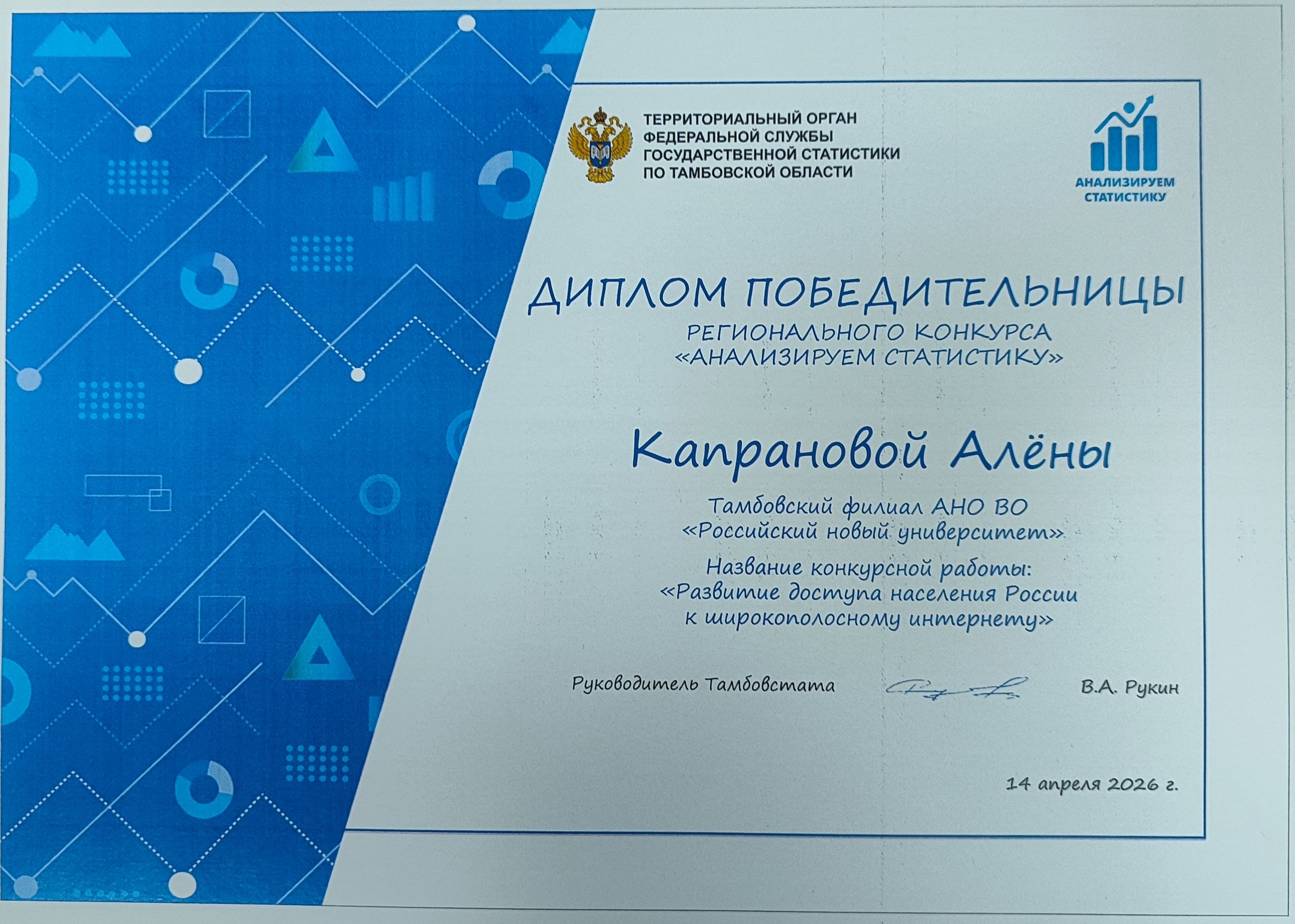 Межрегиональный статистический конкурс «Анализируем статистику»