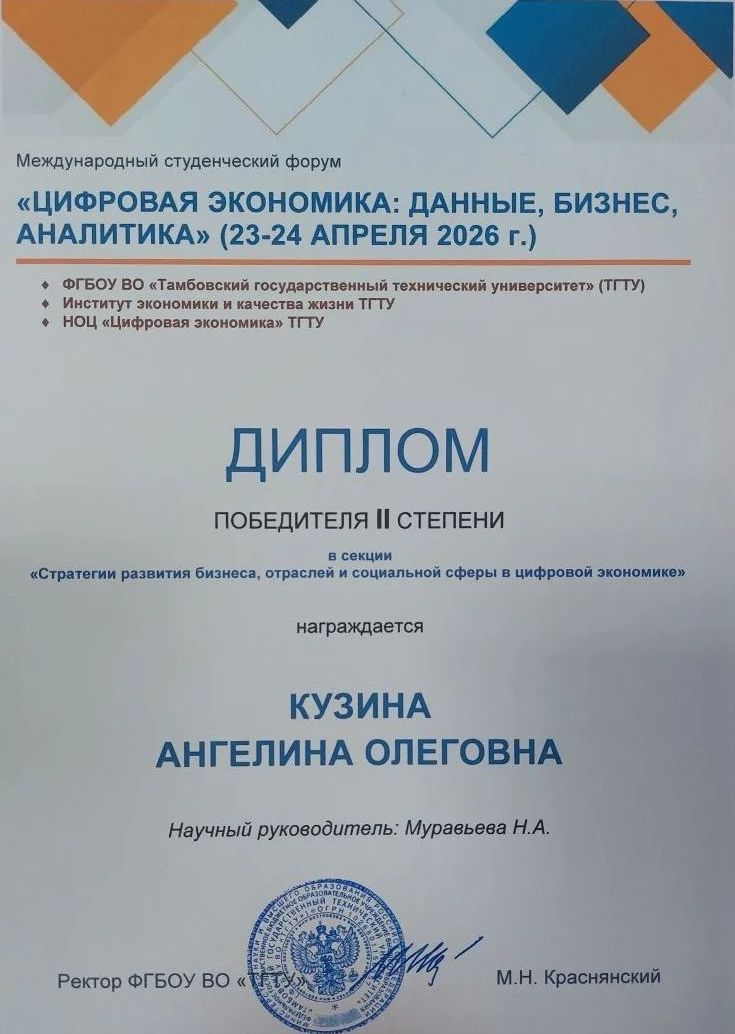 Международный студенческий форум 
